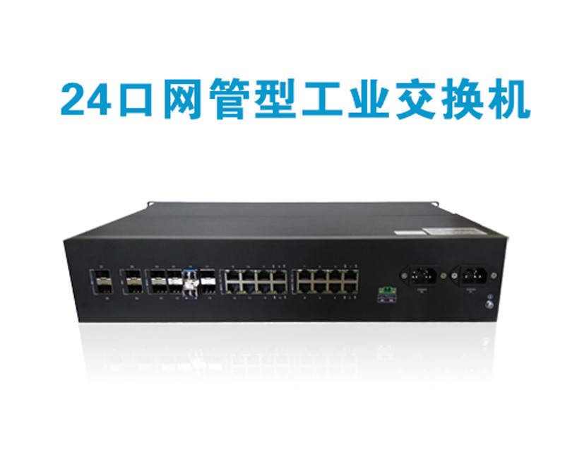 專業(yè)的工業(yè)交換機(jī)，正維教你如何衡量