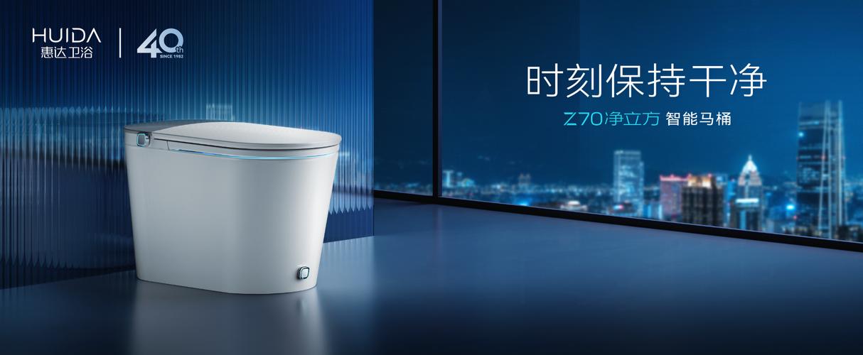 惠达卫浴更自主研发了行业高端旗舰卫浴新品——z70净立方智能坐便器